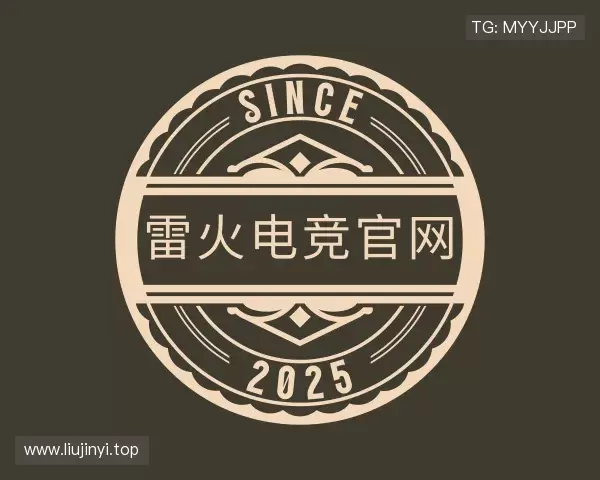 了解雷火电竞官网